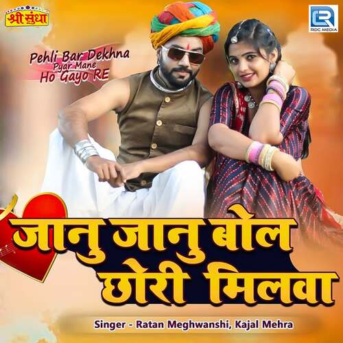 Janu Janu Bol Chori Milva Ratan Meghwanshi, Kajal Mehra Mp3 Song