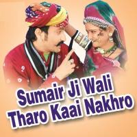 Sumair Ji Wali Tharo Kaai Nakhro songs mp3