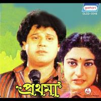 Na Na Are Deko Na Sandhya Shree Dutta Song Download Mp3
