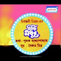 Kato Kache Tomake Chai Kumar Sanu,Arundhati Holme Chowdhury Song Download Mp3