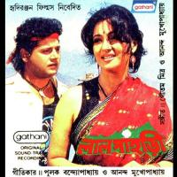 Chokh Bandho Na Gautam Mitra,Anuradha Paudwal Song Download Mp3