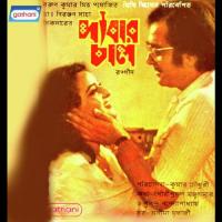 Prem To Dabar Chaal Srabanti Majumder,Banasree Sengupta Song Download Mp3