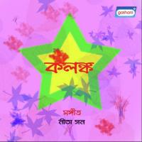 Mone Hoy Tomar Chokh Arati Mukhopadhya,Subir Sen Song Download Mp3