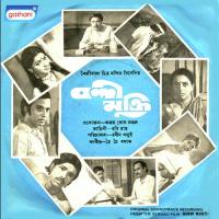 Amar Bihar Phul Arati Mukhopadhya Song Download Mp3