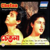 Ekdin Kon Ekdin Shibaji Chattopadhyay Song Download Mp3