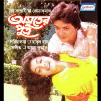 Shono Shono Shono Anuradha Paudwal,Ajoy Kumar Song Download Mp3