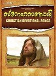 Sarvashakthanaya Daivame Manoj Christy Song Download Mp3