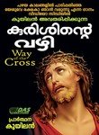 Way Of The Cross (Kuyilan) songs mp3