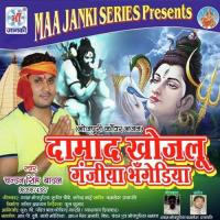 Damad Khojalu Ganjiya Bhangediya songs mp3