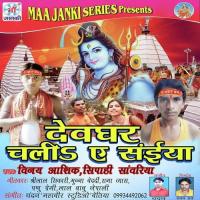 Devghar Chalia E Saiyan songs mp3