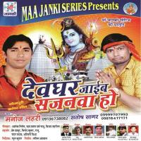 Devghar Jaib Sajanava Ho songs mp3