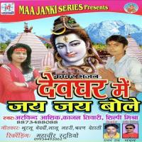 Devghar Mai Jai Jai Bole songs mp3