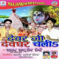 Dewar Ji Devghar Chalia songs mp3