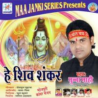 Bakri Bech Ke Jaib Devghar Me Mannu Mahi Song Download Mp3
