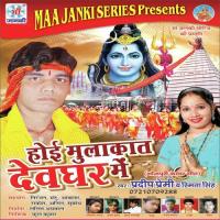 Hoi Mulakat Devghar Mein songs mp3