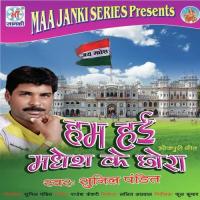 Hum Hae Madesh Ke Chora songs mp3