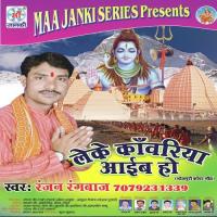 E Bhole Baba Ranjan Rangbaj Song Download Mp3