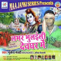 Bhola Mukhiya Ban Gaini Mukesh Masti,Anita Shivani Song Download Mp3