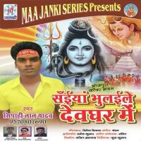 Saiya Bhulaile Devghar Me songs mp3