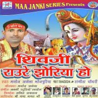 Shiv Ji Raure Jhouiya Ho Manoj Akela Bhojpuriya Song Download Mp3