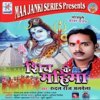 Bhola Aail Bani Raure Duvariya Rudal Raj Albela Song Download Mp3