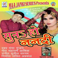 Choti Re Nanadi Ganga Gunjan Song Download Mp3