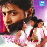 Valobashar Sobtuku Rong Samina Chowdhury,Shafiq Tuhin Song Download Mp3