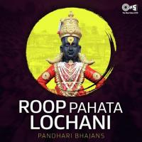 Roop Pahata Lochani - Pandhari Bhajan songs mp3