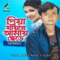 Ashar Gelo Srabon Gelo Arman Song Download Mp3