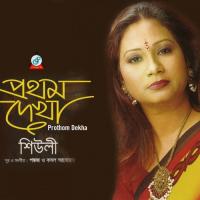 Prothom Dekha songs mp3