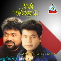 Bhalobeshe Shotobar Andrew Kishor,Monir Khan Song Download Mp3
