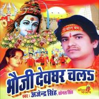Bhouji Devghar Chal songs mp3