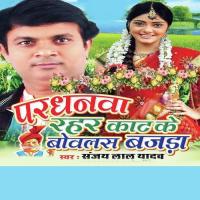 Bhusawal Ke Kela Sanjay Lal,Shewtha Song Download Mp3