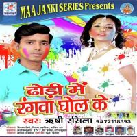 Dhodi Me Rangva Ghol Ke songs mp3