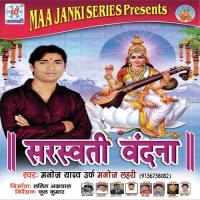 Sarasvati Vandana songs mp3