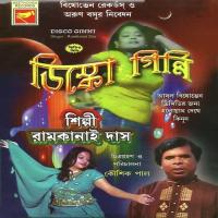 E Dunia Ekhon To Aar Ramkanai Das Song Download Mp3