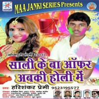 Sali Ke Ba Offer Abki Holi Me songs mp3