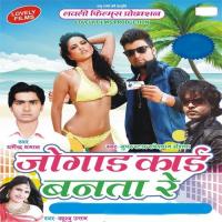 Jogad Card Banta Re songs mp3