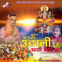 Daura Uthali Chhathi Mai Ke songs mp3