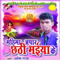 Mahima Apar Chhati Maiya Ke songs mp3