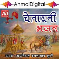 Chetavani Bhajan songs mp3