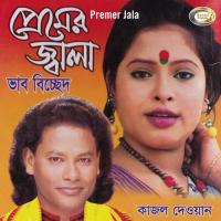 Amai Asha Dia Prem Sikhaya Kajol Dewan Song Download Mp3