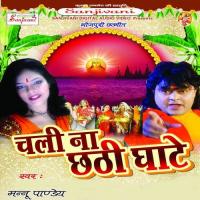 Chali Na Chhati Ghate songs mp3