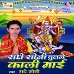 Radhe Soni Pujle Kali Mai songs mp3