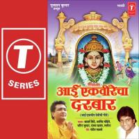 Aai Ekveerecha Darbar songs mp3