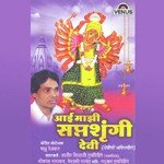 Aai Majhi Saptashrungi Devi songs mp3