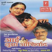 Aai Tujha Aashirwad Shriti Nalalppa,Sujata More Song Download Mp3