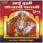 Ratneshwarachi Palakhi Yashwant Thakur Song Download Mp3