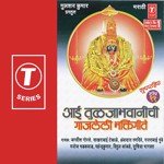Aai Tuljabhawanichi Gaajleli Bhakti Geete songs mp3