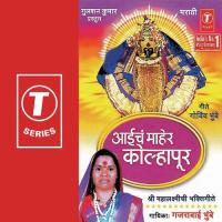 Aaicha Maaher Kolhapur songs mp3